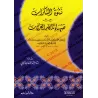 Le livre de l'amour [Sidîq Hasan Khân]/نشوة السكران من صهباء تذكار الغزلان