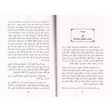 Le livre de l'amour [Sidîq Hasan Khân]/نشوة السكران من صهباء تذكار الغزلان