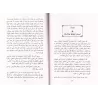 Le livre de l'amour [Sidîq Hasan Khân]/نشوة السكران من صهباء تذكار الغزلان