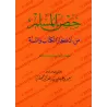 La citadelle du musulman [Grand Format]/حصن المسلم من أذكار الكتاب والسنة - حجم الكبير