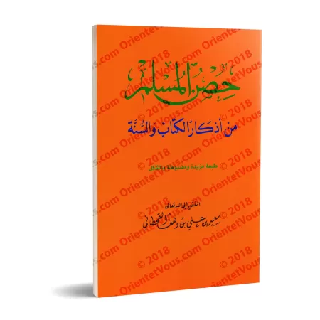 La citadelle du musulman [Grand Format]/حصن المسلم من أذكار الكتاب والسنة - حجم الكبير