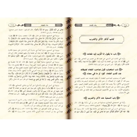 Le Livre des Invocations de l'imam an-Nawawî [Couverture Cuir]/الأذكار للإمام النووي [مجلد]