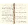Le Livre des Invocations de l'imam an-Nawawî [Couverture Cuir]/الأذكار للإمام النووي [مجلد]