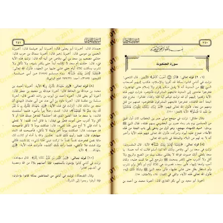 Les causes de la révélation du Coran [Al-Wâhidî]/أسباب نزول القرآن للواحدي
