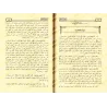 Les causes de la révélation du Coran [Al-Wâhidî]/أسباب نزول القرآن للواحدي