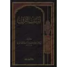 Les causes de la révélation du Coran [Al-Wâhidî]/أسباب نزول القرآن للواحدي