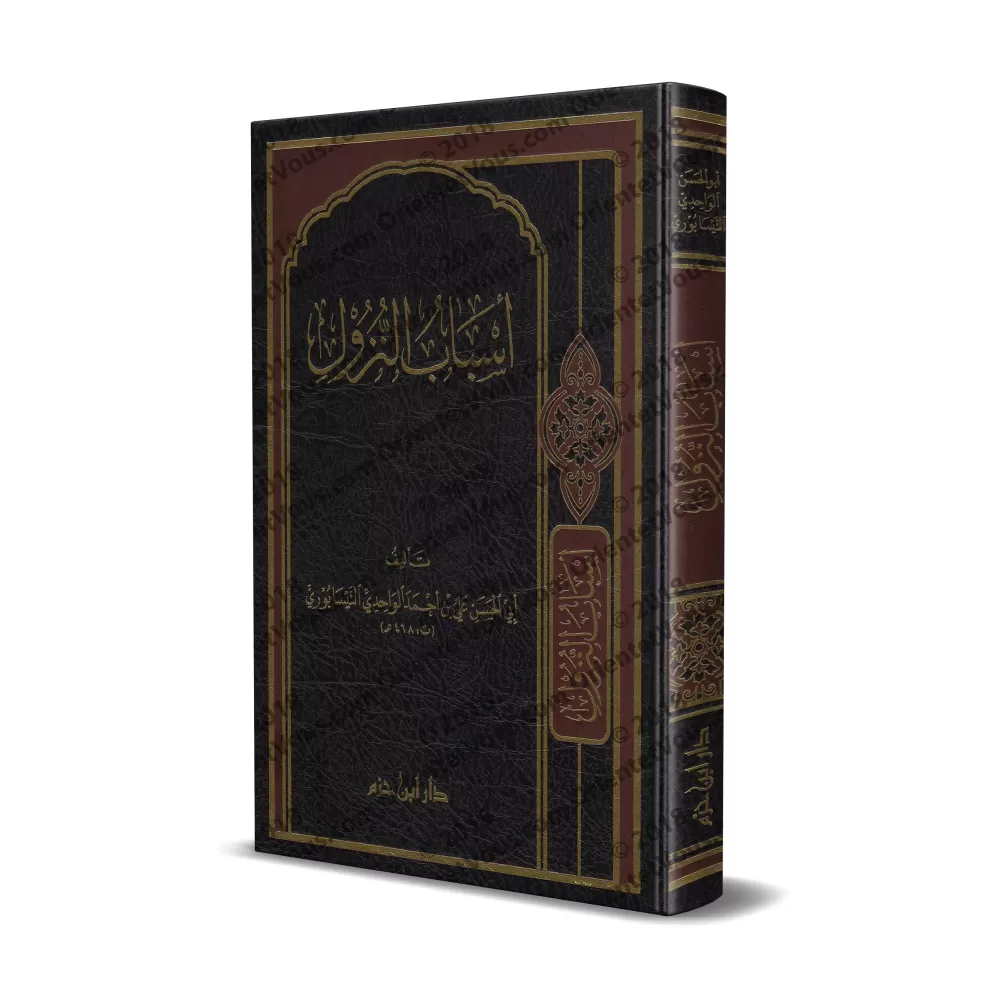 Les causes de la révélation du Coran [Al-Wâhidî]/أسباب نزول القرآن للواحدي