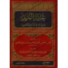 Ghunyatu al-Murîd li- Ma'rifat al-Itqân wa at-Tajwîd/غنية المريد لمعرفة الإتقان والتجويد