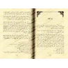 Ghunyatu al-Murîd li- Ma'rifat al-Itqân wa at-Tajwîd/غنية المريد لمعرفة الإتقان والتجويد