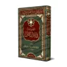 L'exposition claire de l'analyse grammaticale du Coran/التبيان في إعراب القرآن