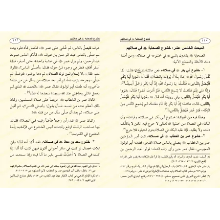 Le Recueillement dans la Prière à la Lumière du Coran et de la Sunnah/الخشوع في الصلاة في ضوء الكتاب والسنة