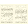 Le Recueillement dans la Prière à la Lumière du Coran et de la Sunnah/الخشوع في الصلاة في ضوء الكتاب والسنة