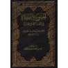 Le Recueillement dans la Prière à la Lumière du Coran et de la Sunnah/الخشوع في الصلاة في ضوء الكتاب والسنة