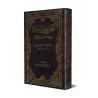 Le Recueillement dans la Prière à la Lumière du Coran et de la Sunnah/الخشوع في الصلاة في ضوء الكتاب والسنة