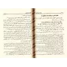 La Sagesse dans l'Appel à Allah Le Très Haut/الحكمة في الدعوة إلى الله تعالى