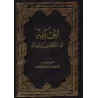 La Sagesse dans l'Appel à Allah Le Très Haut/الحكمة في الدعوة إلى الله تعالى