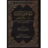 Manifestation de la vérité sur le statut du Hijâb/إظهار الحق والصواب في حكم الحجاب