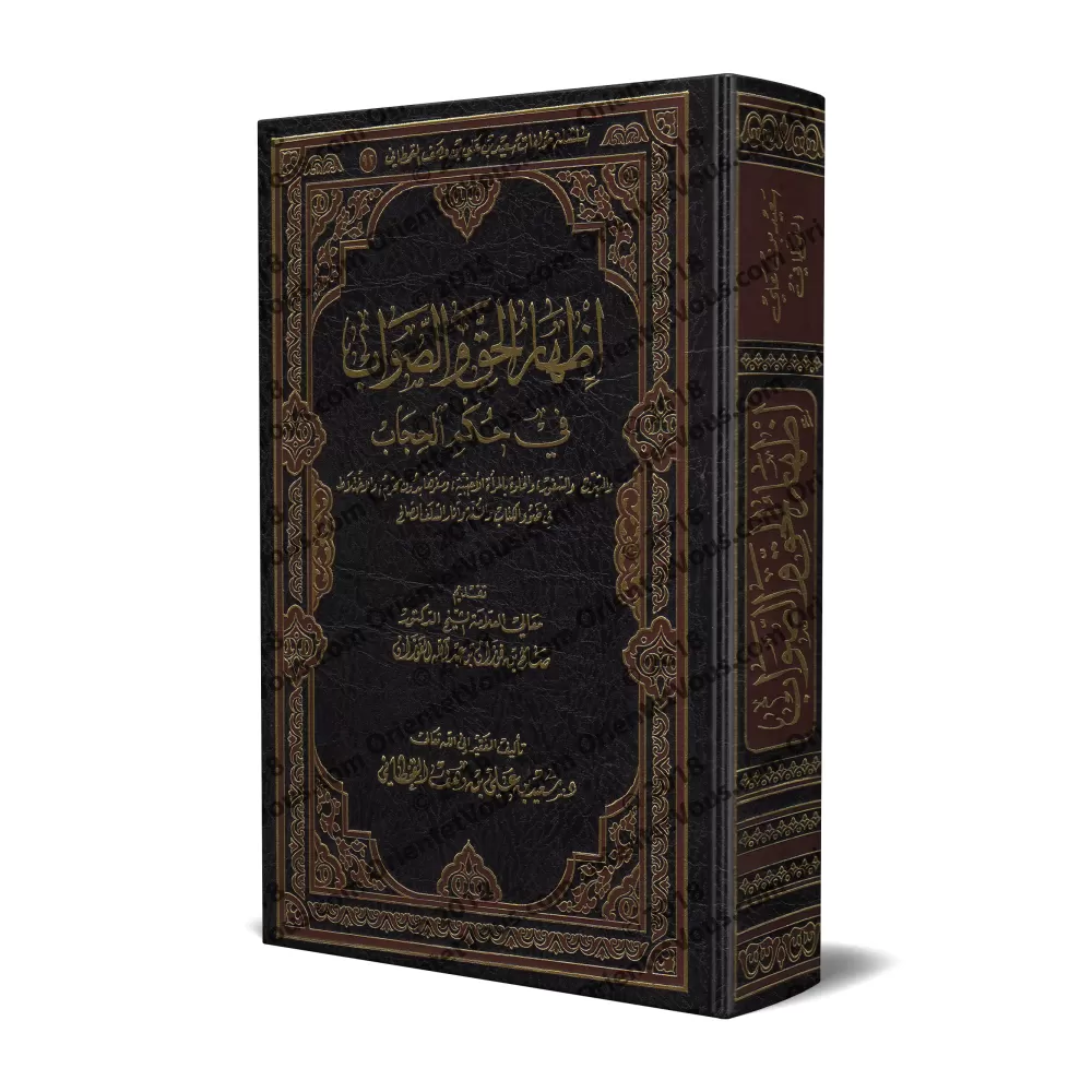 Manifestation de la vérité sur le statut du Hijâb/إظهار الحق والصواب في حكم الحجاب