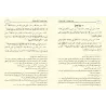 'Umdatu al-Ahkâm [Vérifié par: Sa'îd al-Qahtânî]/عمدة الأحكام من كلام خير الأنام ﷺ [تحقيق: سعيد القحطاني]