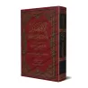 Explication de ‘Umdatu al-Ahkâm [Ibn Bâz - Edition Libanaise]/[الإفهام في شرح عمدة الأحكام - ابن باز [طبعة لبنابية