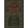 Fatâwas Sur les Piliers de l'Islam [Edition Saoudienne] /فتاوى أركان الإسلام [طبعة سعودية]