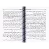 Fatâwas Sur les Piliers de l'Islam [Edition Saoudienne] /فتاوى أركان الإسلام [طبعة سعودية]