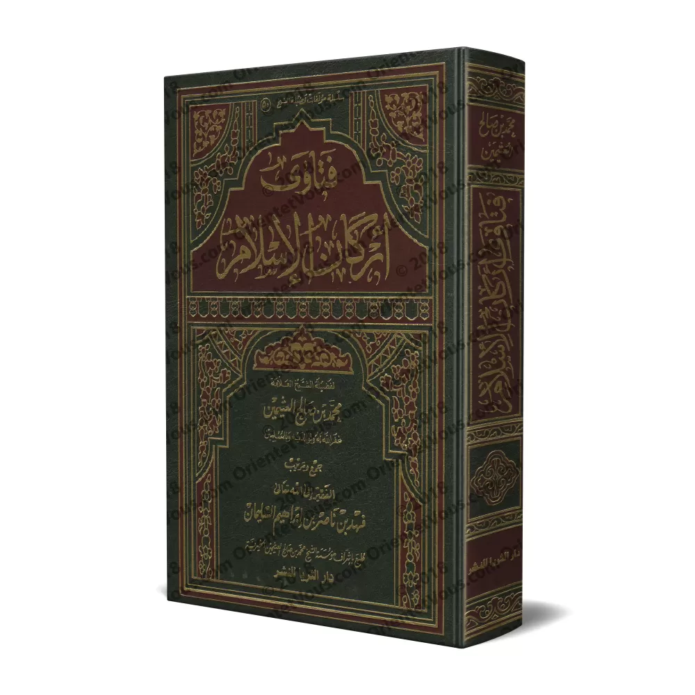 Fatâwas Sur les Piliers de l'Islam [Edition Saoudienne] /فتاوى أركان الإسلام [طبعة سعودية]
