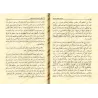 Les Assises du mois de Ramadan [al-'Uthaymîn - Edition Saoudienne]/مجالس شهر رمضان - العثيمين [طبعة سعودية]