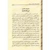 Les Assises du mois de Ramadan [al-'Uthaymîn - Edition Saoudienne]/مجالس شهر رمضان - العثيمين [طبعة سعودية]