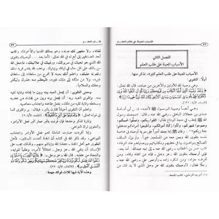 Le livre de la Science [al-'Uthaymîn - Edition Saoudienne]/كتاب العلم - العثيمين [طبعة سعودية]