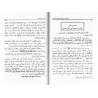 Le livre de la Science [al-'Uthaymîn - Edition Saoudienne]/كتاب العلم - العثيمين [طبعة سعودية]