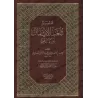 Résumé des Branches de la Foi de l’imam al-Bayhaqî [Tahqîq: al-Arnâ'ût]/مختصر شعب الإيمان للبيهقي [تحقيق: الأرناؤوط]