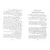 Résumé des Branches de la Foi de l’imam al-Bayhaqî [Tahqîq: al-Arnâ'ût]/مختصر شعب الإيمان للبيهقي [تحقيق: الأرناؤوط]