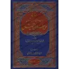 Bayân ad-Dalîl 'alâ Butlân at-Tahlîl/بيان الدليل على بطلان التحليل