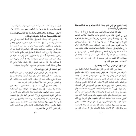 Bayân ad-Dalîl 'alâ Butlân at-Tahlîl/بيان الدليل على بطلان التحليل