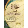 Compilation de Textes de Croyance et de Tawhîd [33 Textes]/الجامع في متون العقيدة والتوحيد [٣٣ متنا]