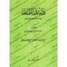 Dalîl at-Tâlib [Fiqh Hanbalî - Annotations de Muhammad ibn Mâni']/دليل الطالب على مذهب الإمام أحمد بن حنبل [حاشية محمد بن مانع]