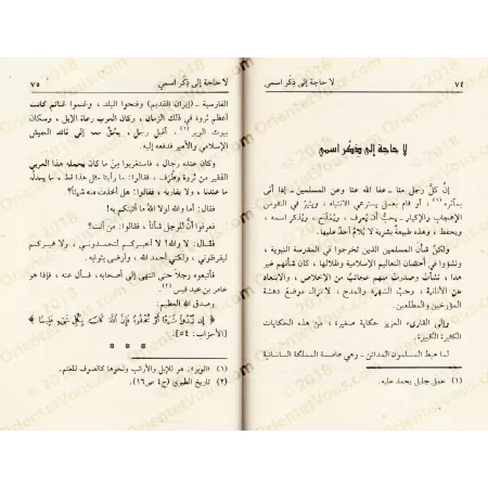 Récits de l'Histoire Islamique pour les Enfants/قصص من التاريخ الإسلامي للأطفال