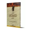Récits de l'Histoire Islamique pour les Enfants/قصص من التاريخ الإسلامي للأطفال