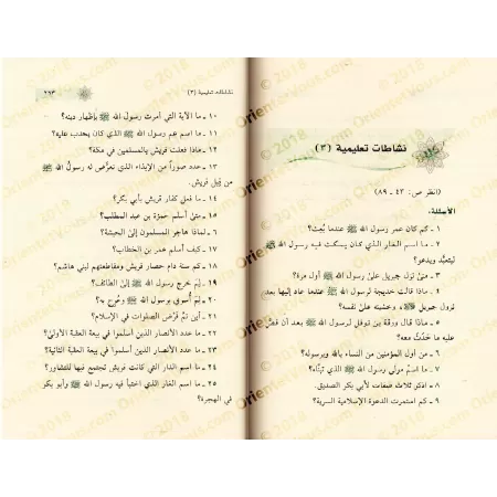 La Vie du Sceau des Prophètes/سيرة خاتم النبيين صلى الله عليه وسلم