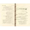 La Vie du Sceau des Prophètes/سيرة خاتم النبيين صلى الله عليه وسلم