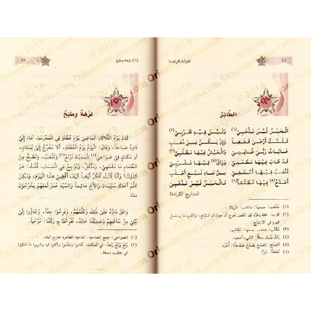 La Lecture Judicieuse pour l'Apprentissage de la Langue Arabe/القراءة الراشدة لتعليم اللغة العربية