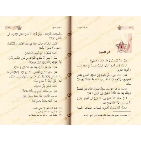 La Lecture Judicieuse pour l'Apprentissage de la Langue Arabe/القراءة الراشدة لتعليم اللغة العربية