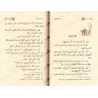 La Lecture Judicieuse pour l'Apprentissage de la Langue Arabe/القراءة الراشدة لتعليم اللغة العربية