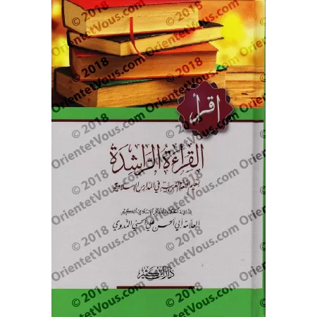 La Lecture Judicieuse pour l'Apprentissage de la Langue Arabe/القراءة الراشدة لتعليم اللغة العربية
