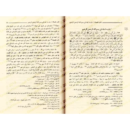 Commentaire du livre: "al-Muntaqâ min Akhbâr al-Mustafâ" [Naylu al-Awtâr - as-Shawkânî]/نيل الأوطار شرح منتهى الأخبار - الشوكاني