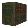 Commentaire du livre: "al-Muntaqâ min Akhbâr al-Mustafâ" [Naylu al-Awtâr - as-Shawkânî]/نيل الأوطار شرح منتهى الأخبار - الشوكاني
