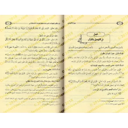 Explication de la "Nûniyyah" d'al-Qahtânî [Abû Mu'âdh al-Mardâwî]/بلوغ الأماني في ذكر الفوائد التي تضمنتها نونية القحطاني