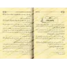 Explication de la "Nûniyyah" d'al-Qahtânî [Abû Mu'âdh al-Mardâwî]/بلوغ الأماني في ذكر الفوائد التي تضمنتها نونية القحطاني