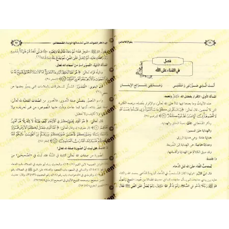 Explication de la "Nûniyyah" d'al-Qahtânî [Abû Mu'âdh al-Mardâwî]/بلوغ الأماني في ذكر الفوائد التي تضمنتها نونية القحطاني